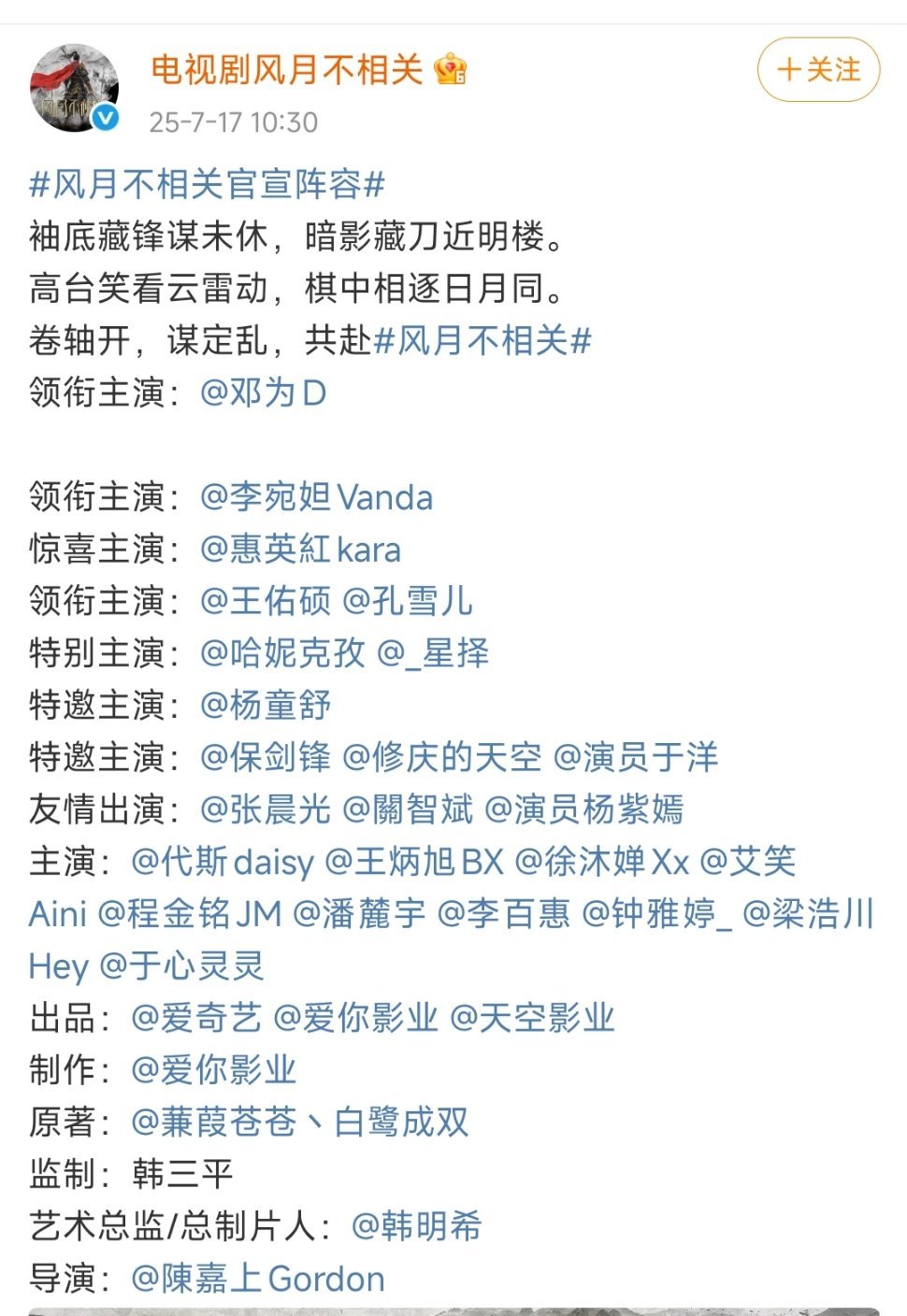 邓为《风月不相关》官宣全阵容了，一番两行回车键 ​​​