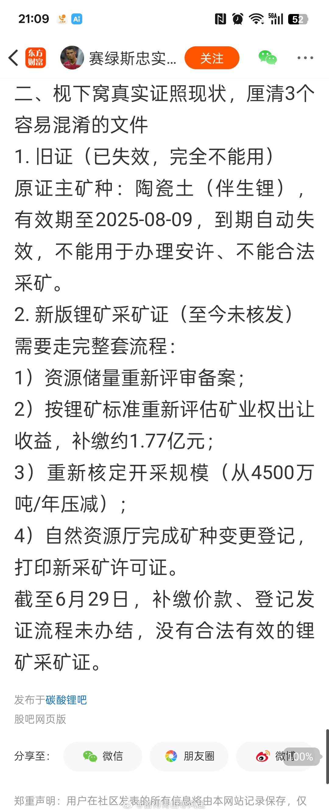今天上午碳酸锂碳酸锂连续 LC0[股票]期货大跌，是因为股吧里有人 P 了红头文