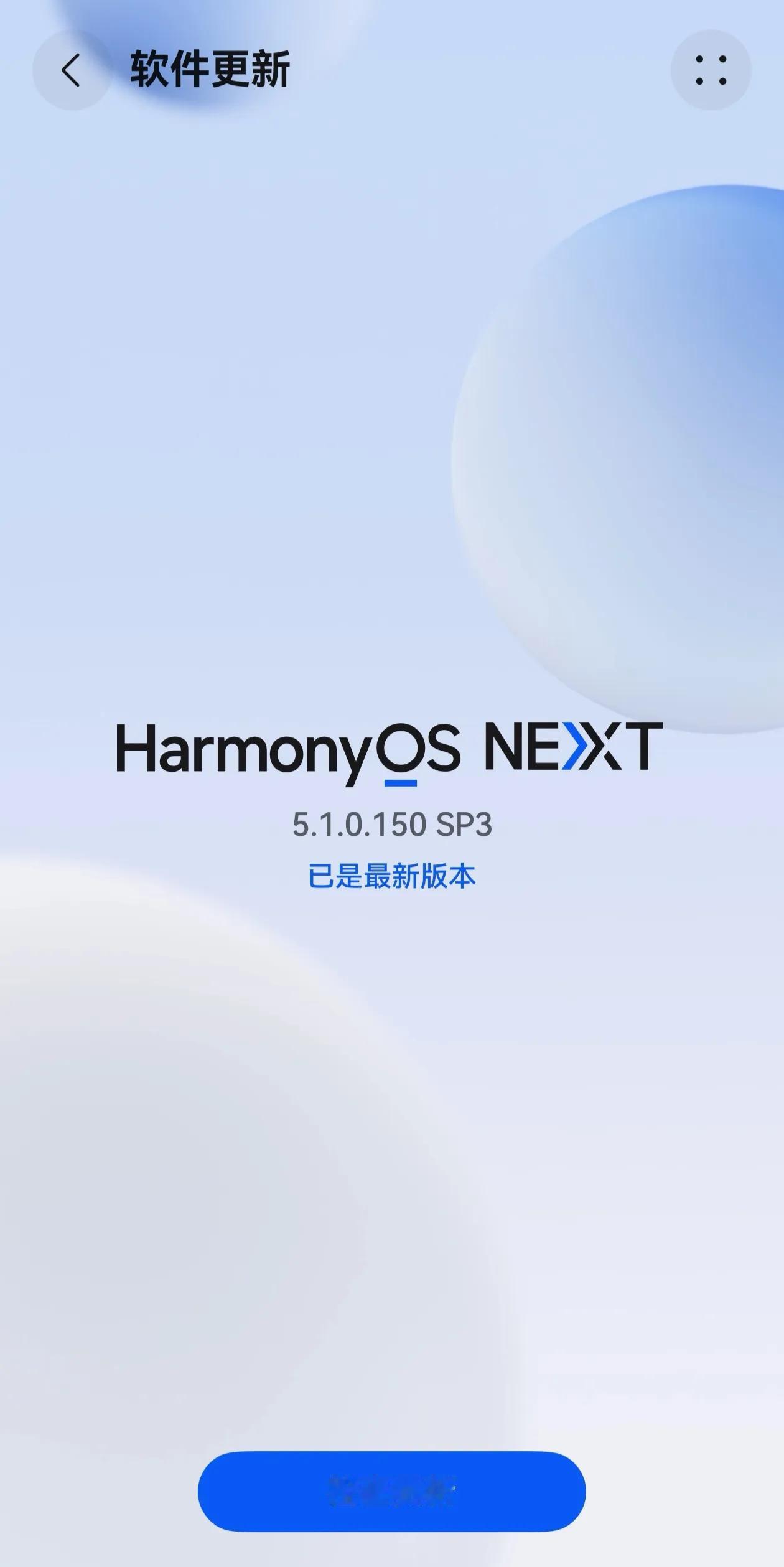 今天晚上我的mate60Pro终于收到鸿蒙5.1.0.150版本推送包了。
前几