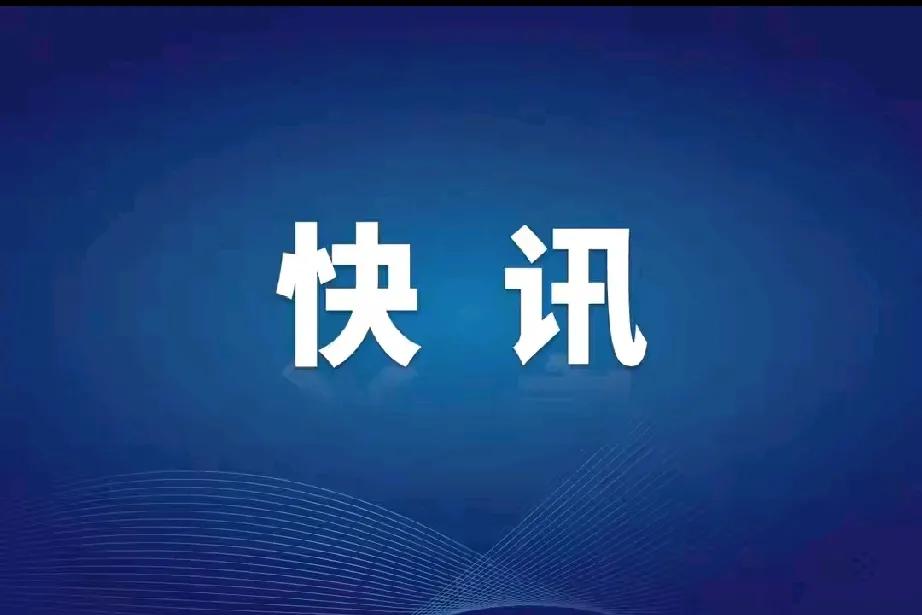 宁夏银川金凤区4.6级地震：大地的警示与我们的思考

1月2日16时43分，宁夏