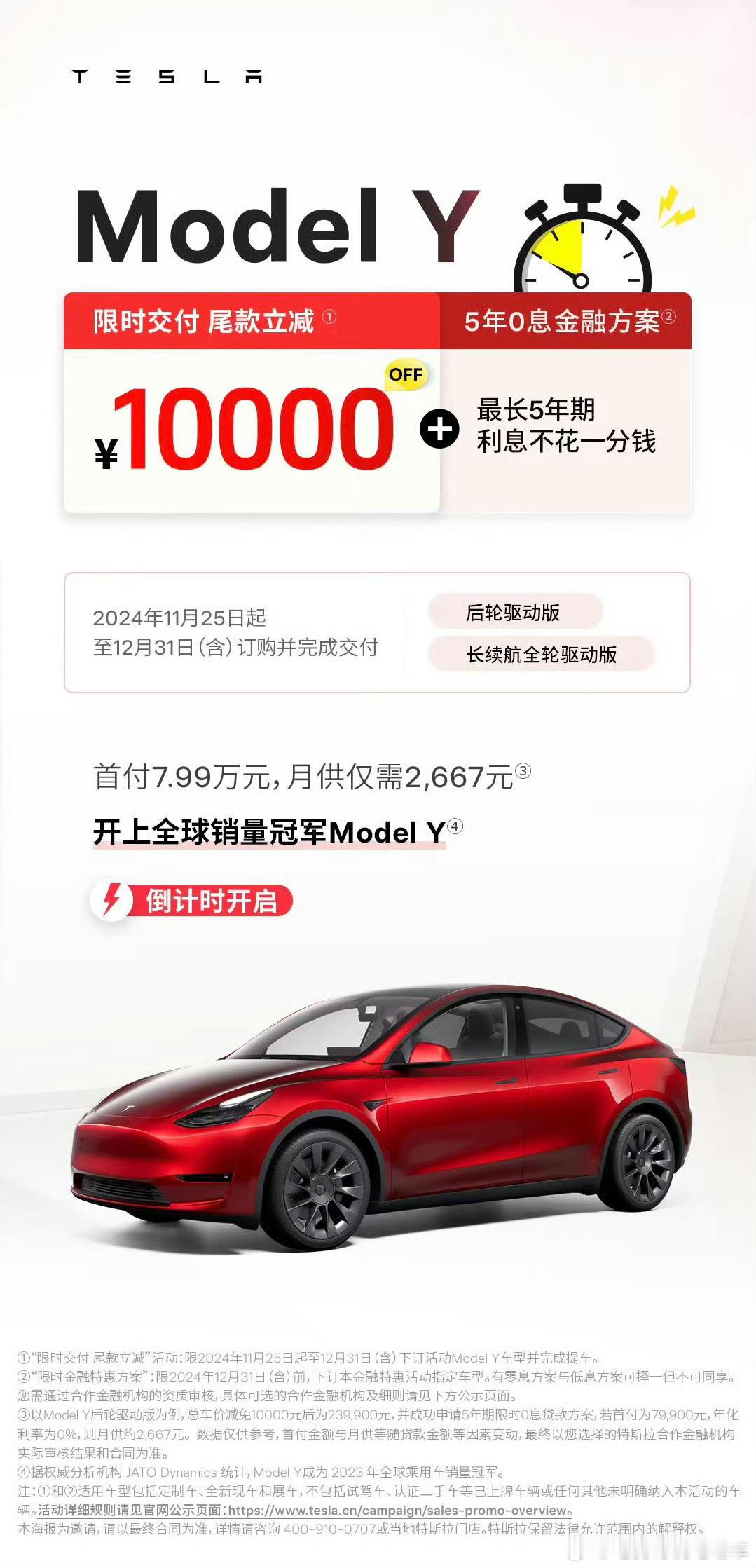 年底开始冲销量了？特斯拉Model Y限时付尾款减1万，可叠加五年0息政策。最近