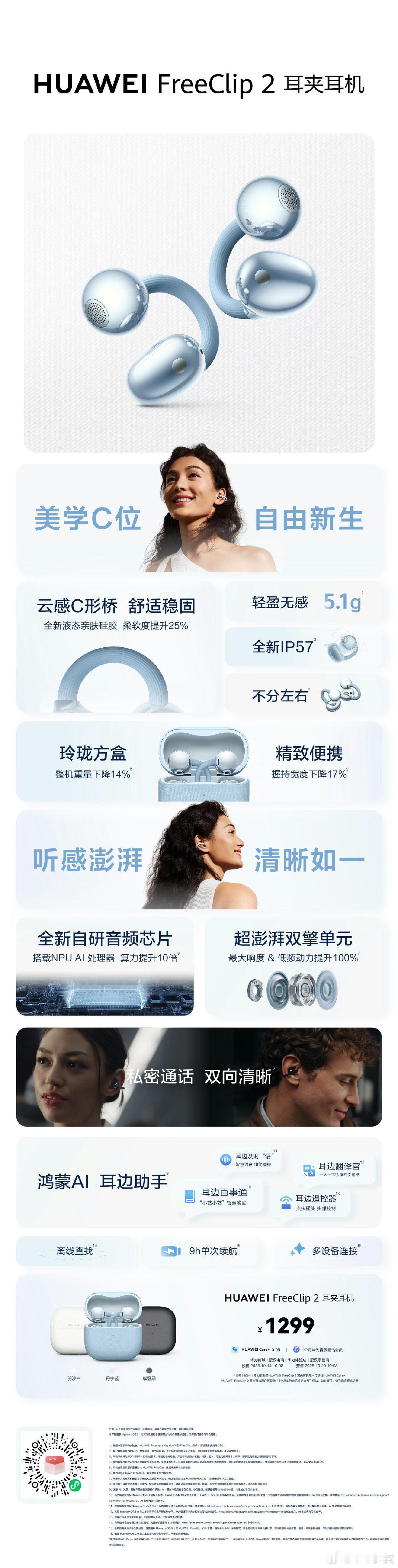 耳夹耳机又卷出新高度了华为耳夹耳机二代果然厉害！一代是上半年销冠，二代不仅继承优