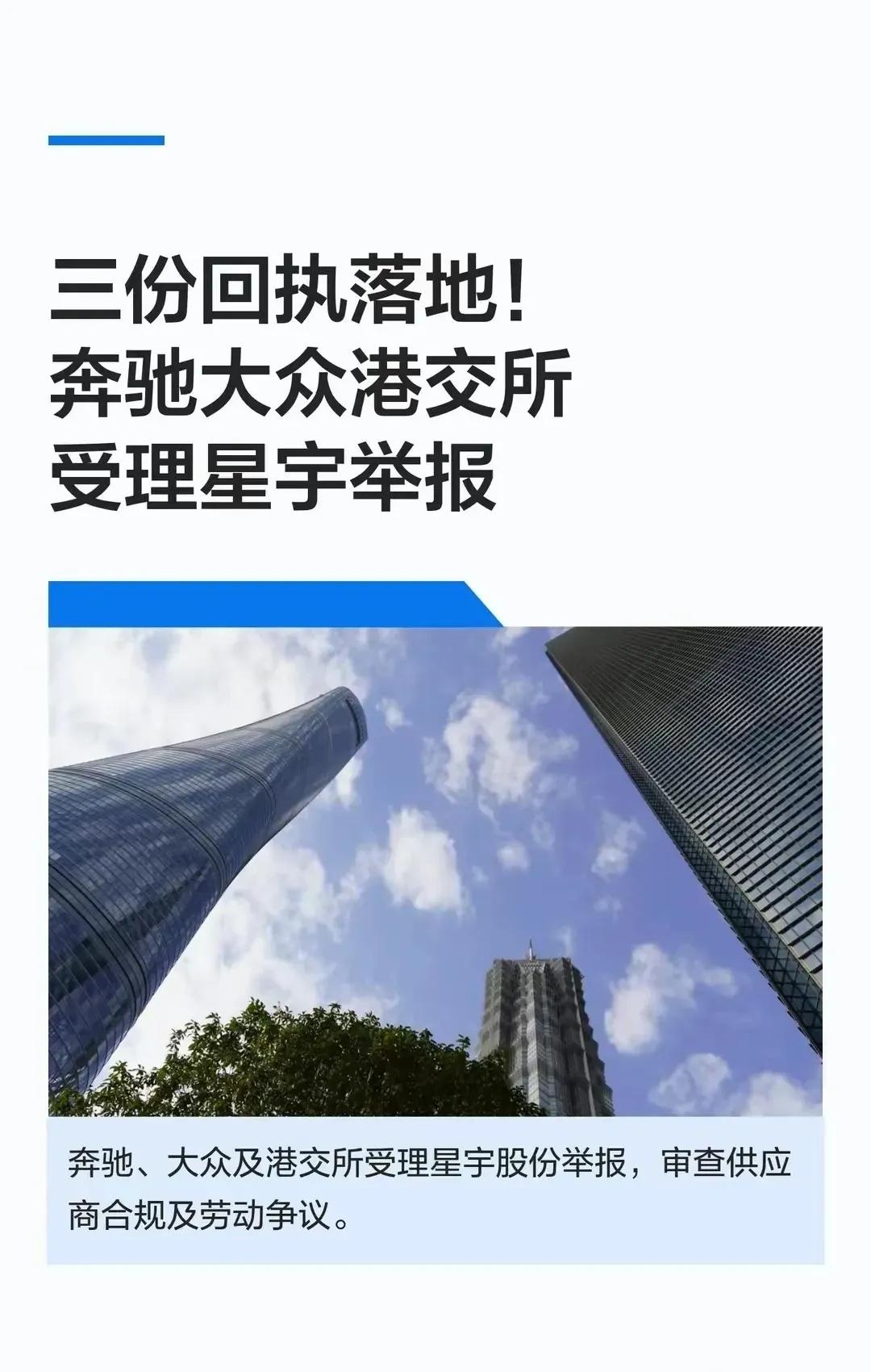 举报信最新进展，接连收到奔驰icon，大众，港交所三方回复，三方回复大相径庭。奔