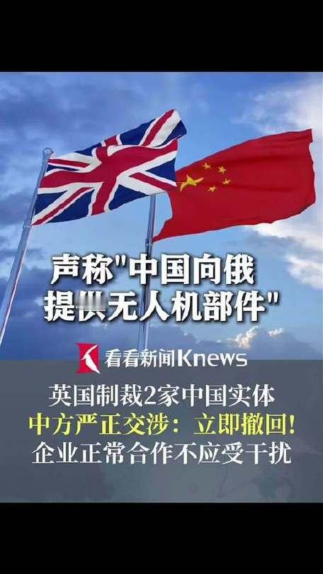 英国也对中国企业无理制裁，真是太蛮横了
中方强硬回击无理制裁，英国无端打压毫无道