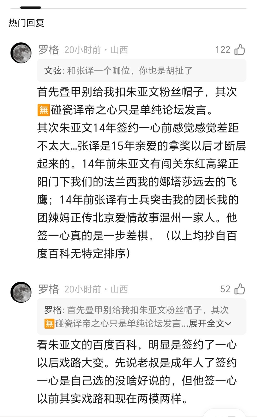 朱亚文是被杨天真耽误了进壹心以前是正剧生里有存在感还有苏感的然后十年下来都没演几