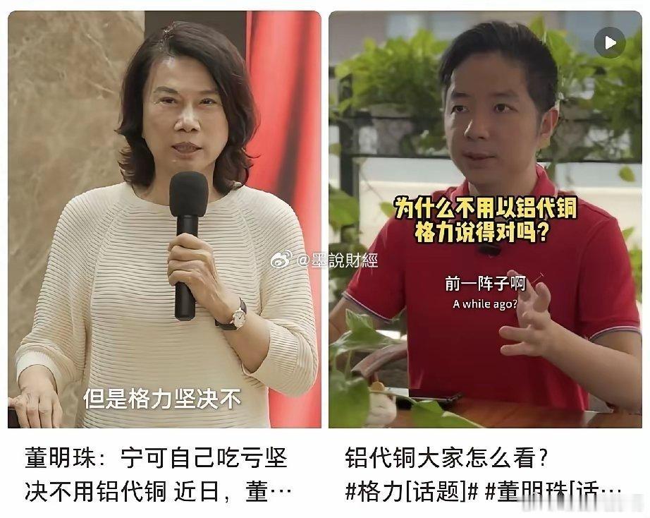 凤凰新闻【董明珠为啥公开唱反调？】海尔、美的、小米等多家企业联合发声要搞铝代铜，