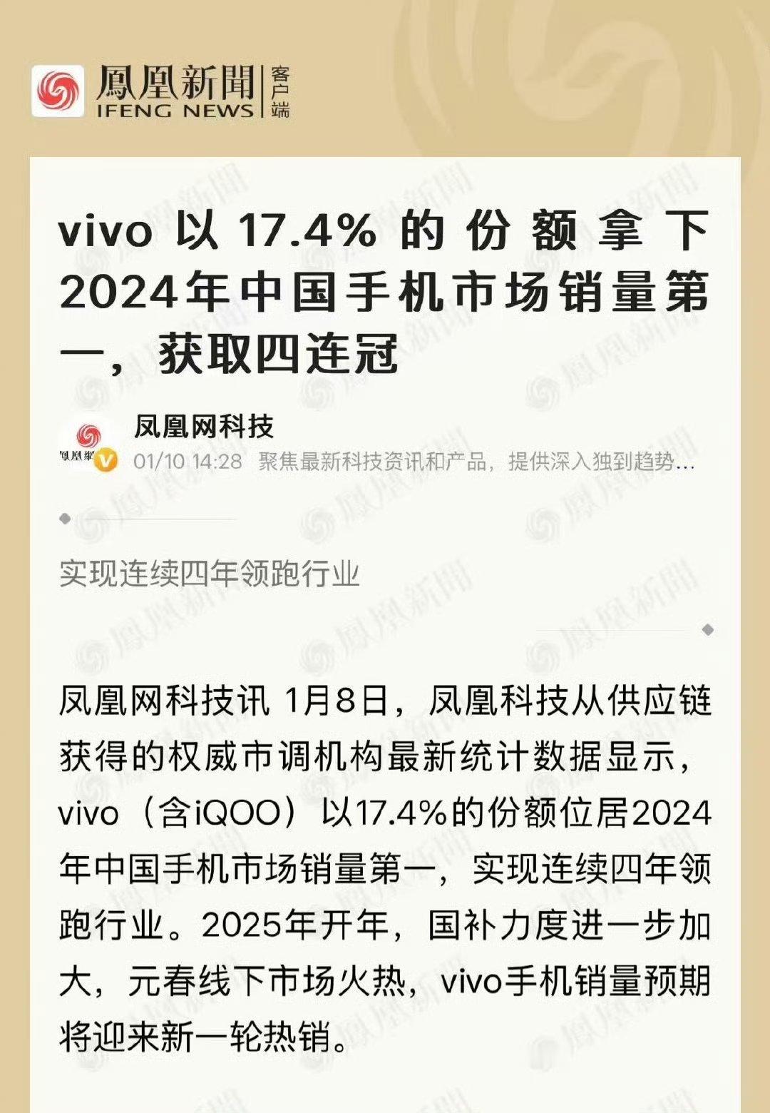 vivo连续四年拿下中国市场手机销量第一 