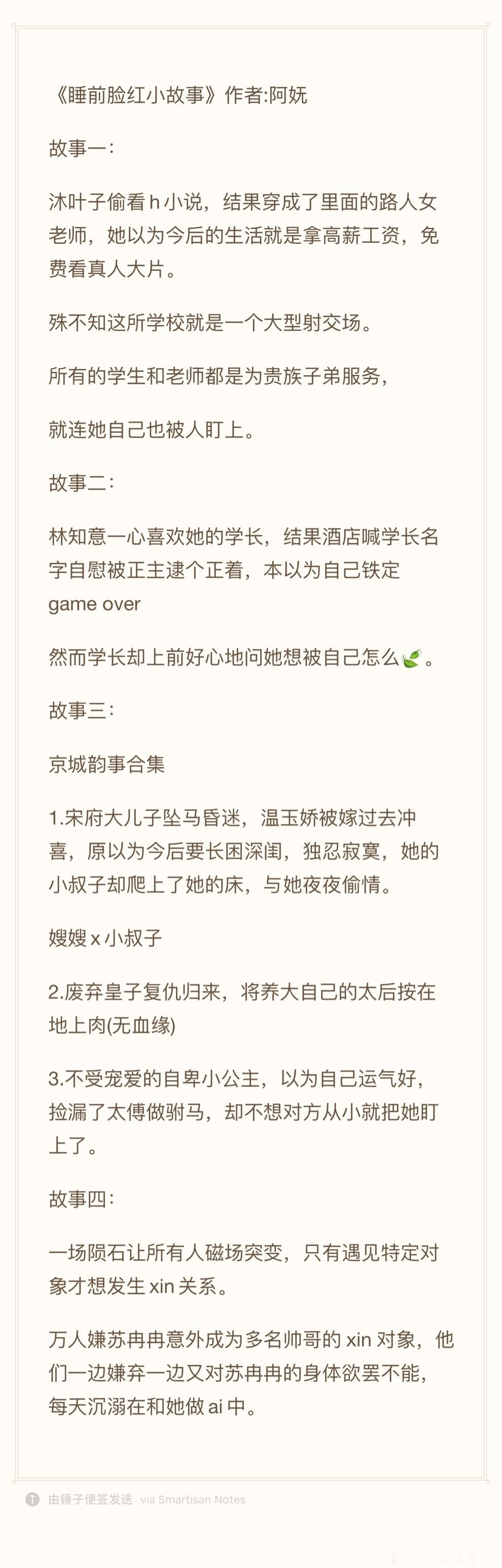 24.0817推文《睡前脸红小故事》作者:阿妩欢迎看过的宝子评论反馈[打call