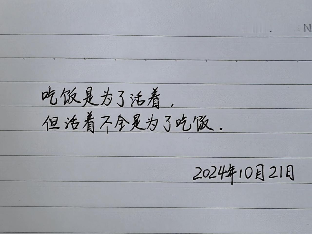 吃饭是为了活着，但活着不全是为了吃饭。#莫负时光莫负己