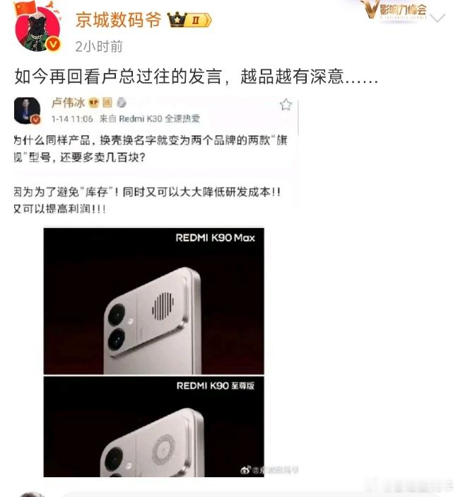 卢总真是预言家，说同一款手机换个壳，就能多卖几百 