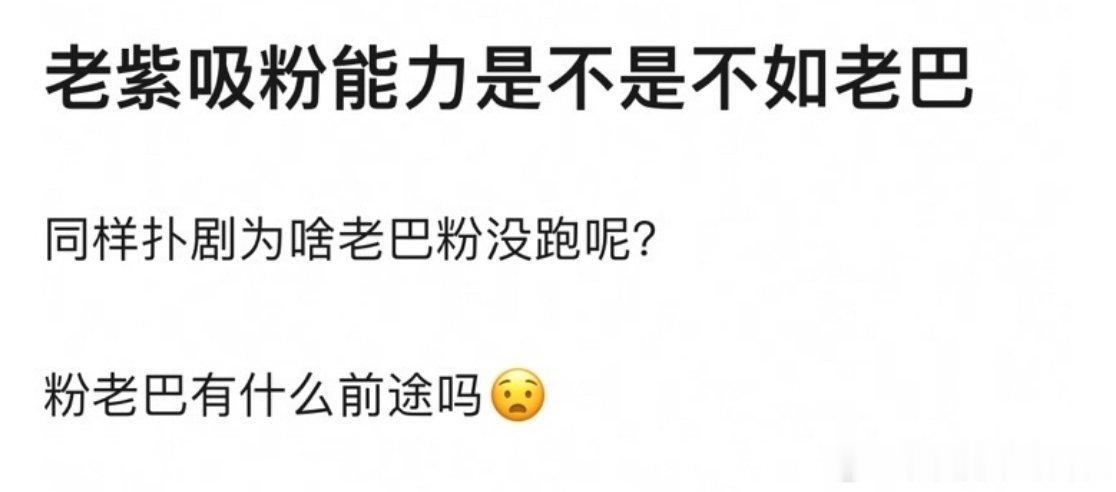 投稿：杨紫的吸粉能力是不是不如迪丽热巴？🤔同样是扑剧，紫米粉圈一下就陷入了低迷