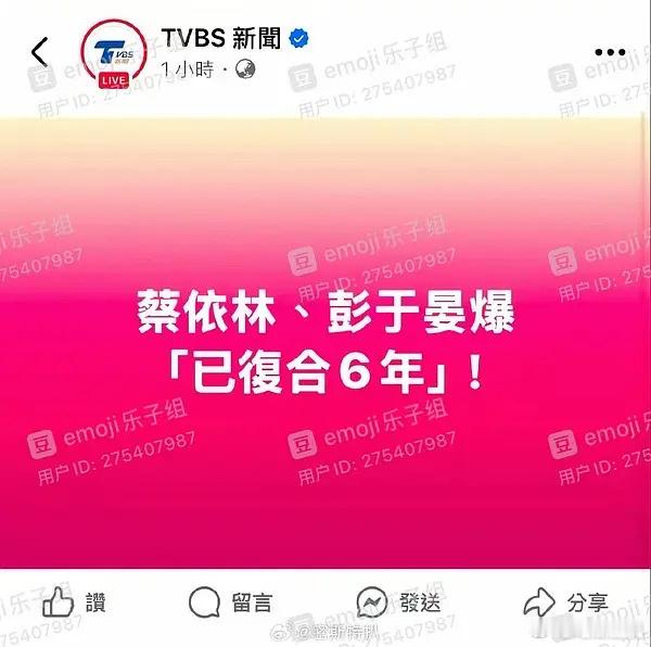 有瓜！！！彭于晏 蔡依林已复合6年？？？让我震惊的不是复合，而是…在一起过？？？