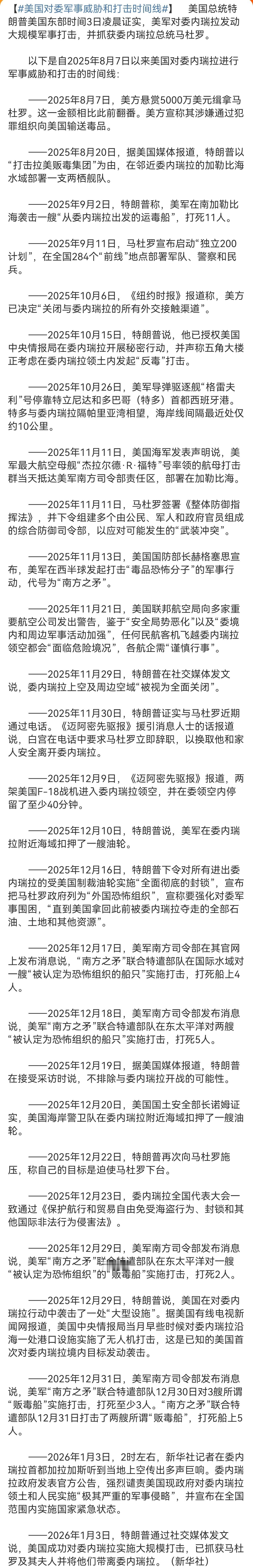 美议员称马杜罗将在美国接受审判马杜罗及其夫人已在美国被起诉美国对委内瑞拉军事威胁