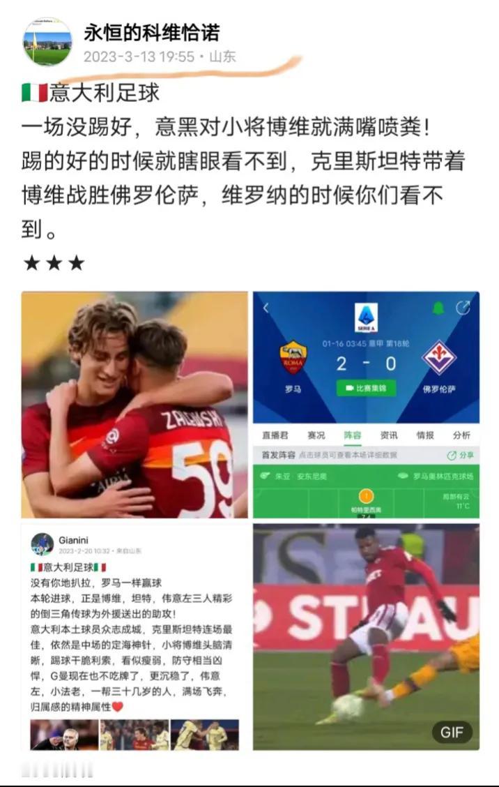 🇮🇹意大利足球🇮🇹
对博维的成长，我的贴子像连续剧一样会做记录，我清晰的
