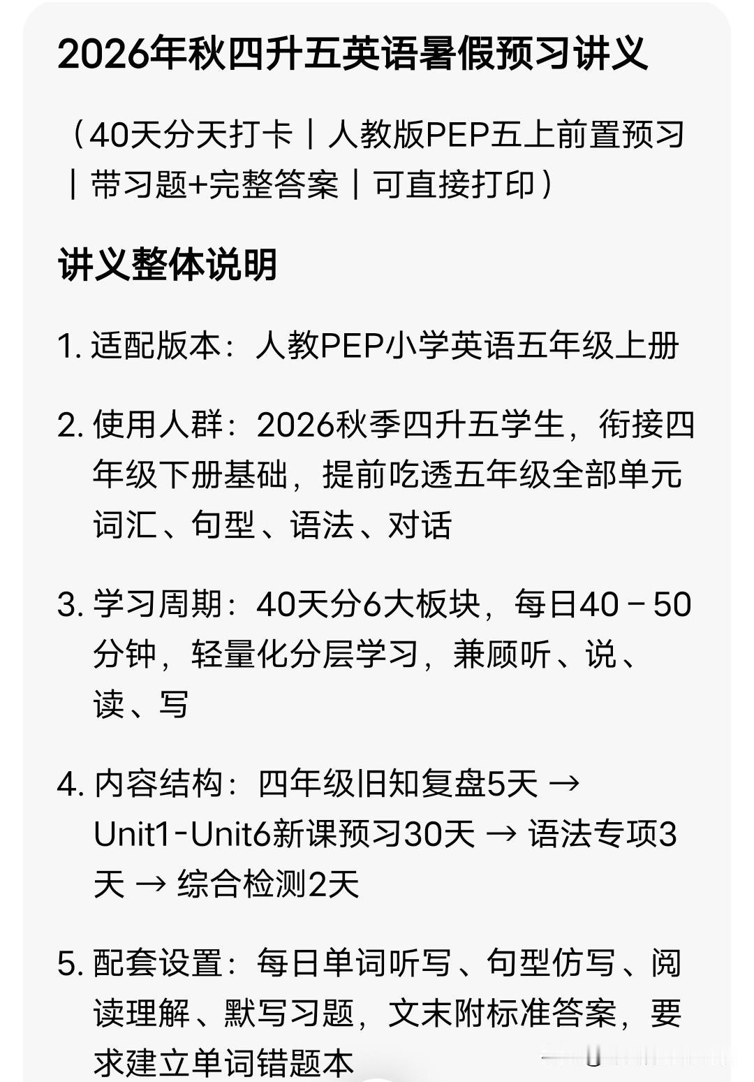 2026年秋四升五英语暑假预习讲义