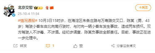 陈震撞车的官方通告来了 