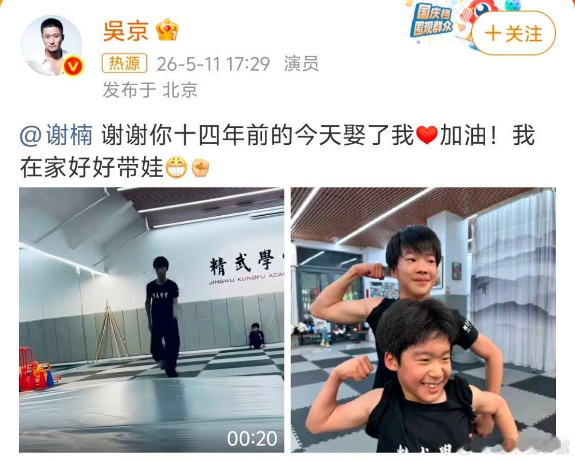 吴京发文庆祝与谢楠结婚十四周年谁懂啊！吴京谢楠结婚14周年，一句“谢谢你娶了我”