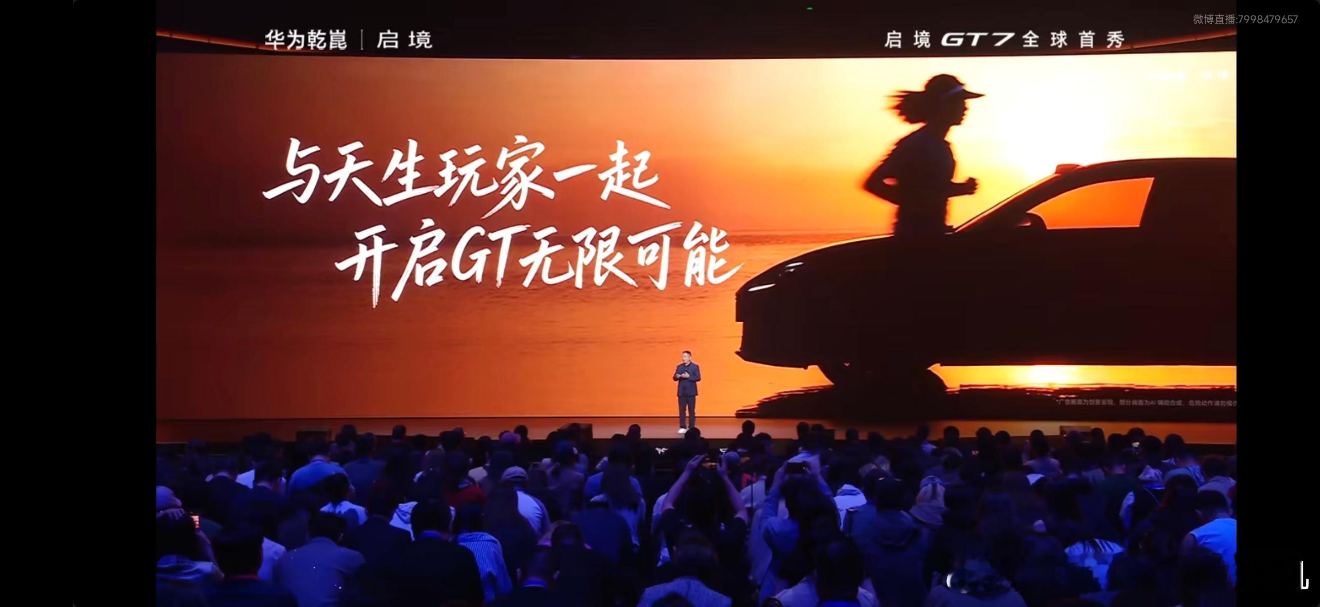 启境汽车终于来了！“启”是开启AI时代的全新品牌，“境”是新的境界和心境，所以这