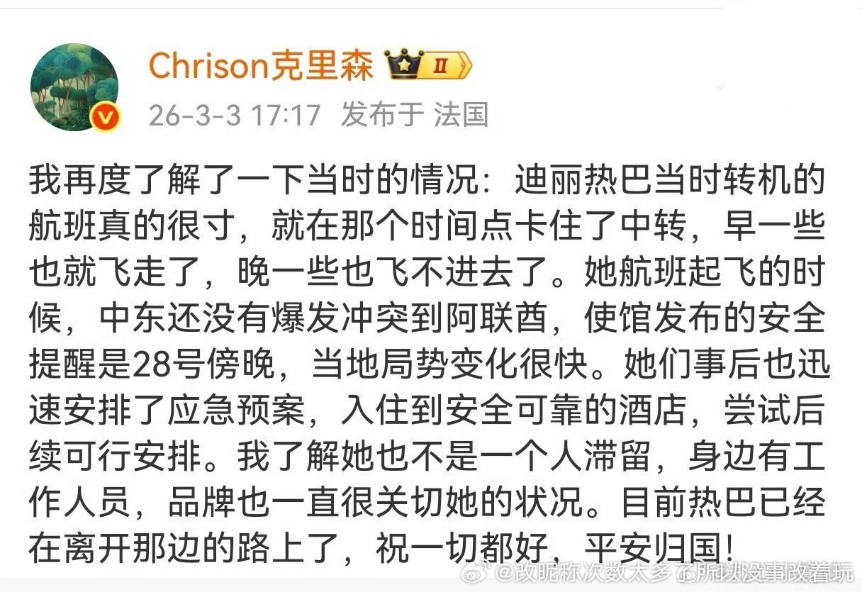 最先爆具体为啥没到巴黎的也是这个吧说实话伊朗肯定不敢去去了那真“不敏感”了，但是