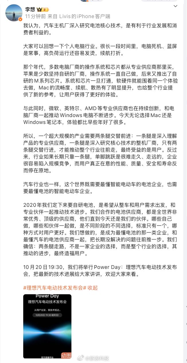 【李想谈车企研究电池理想汽车电动技术发布会官宣】理想汽车CEO今日发布长文，分享