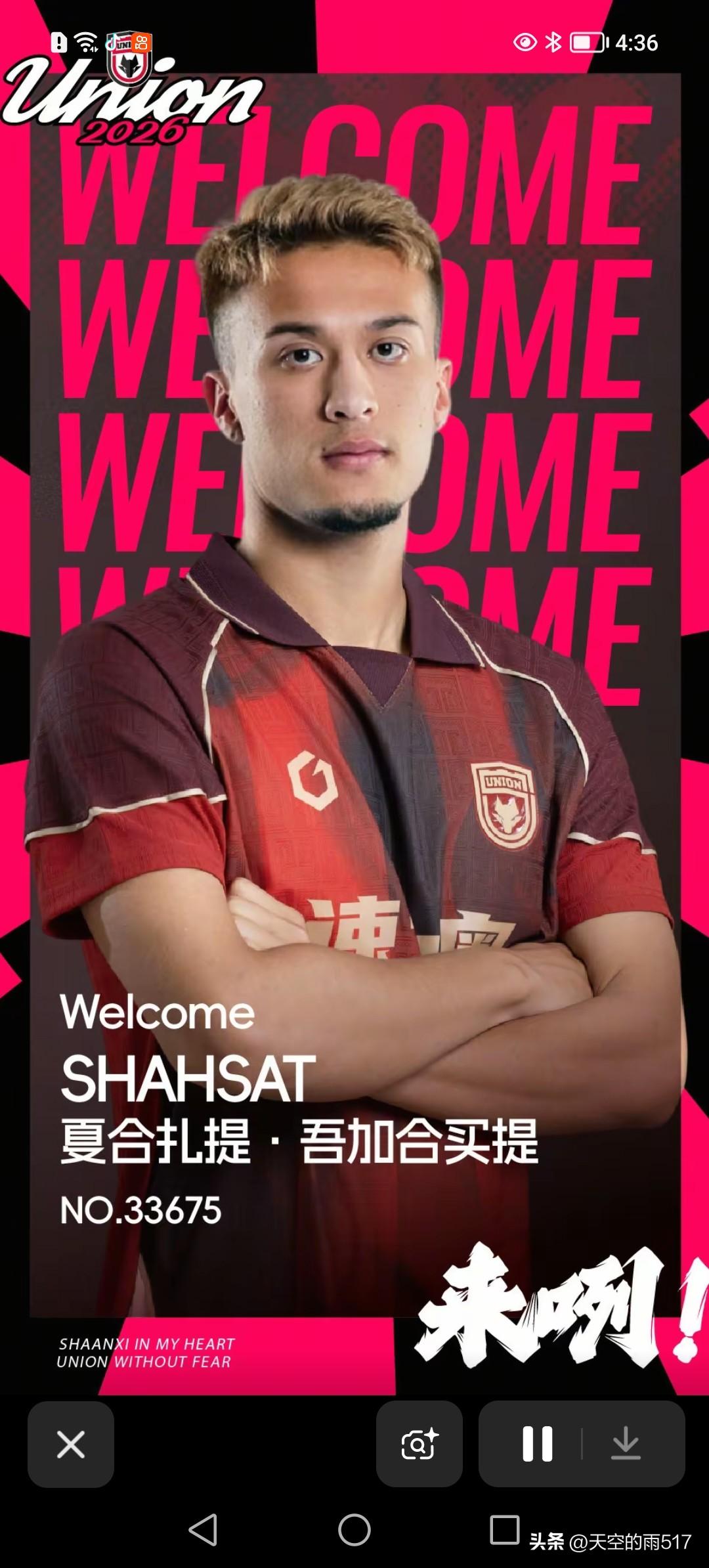 这陕西联合刚刚官宣从深圳新鹏城租借了一名前锋球员，叫作夏合扎提。
这名球员的租借