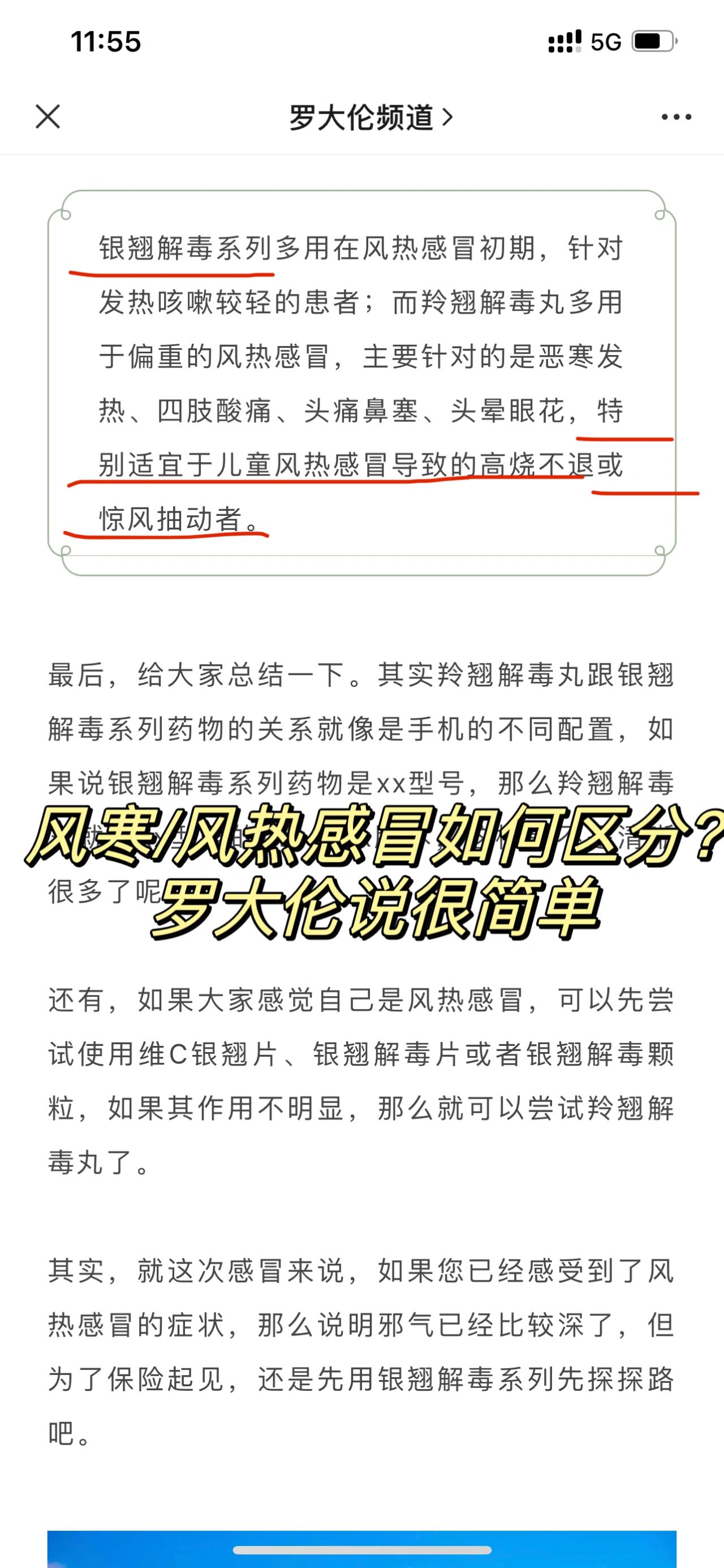 风寒感冒和风热感冒这样区分！！！