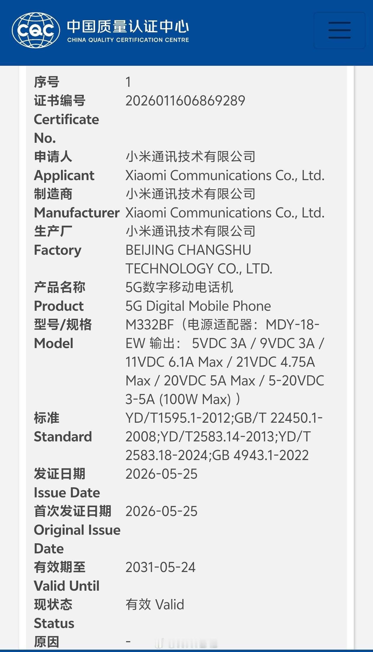 REDMI K90 至尊版没有取消，已通过国家质量 3C 认证，型号 ME332