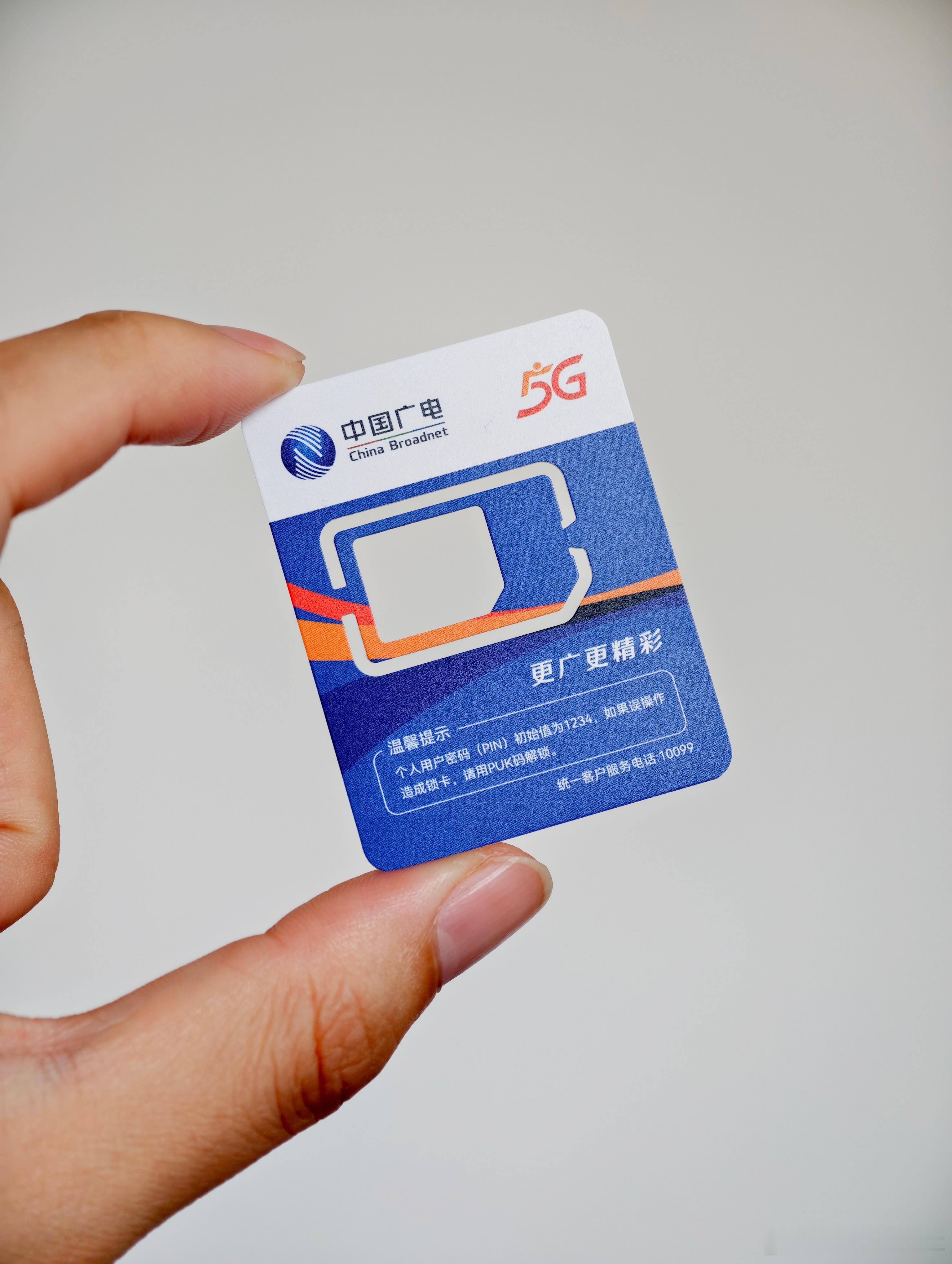 开了一张广电的流量卡，说是前六个月能做到19块192G，用的移动基站。有用过广电