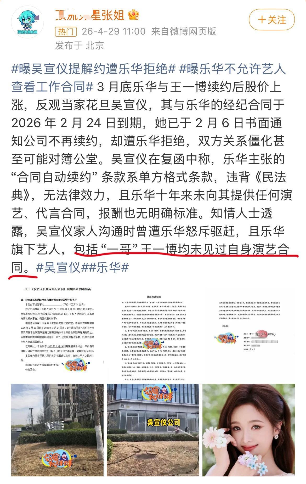曝吴宣仪提解约遭乐华拒绝最后一句话太搞笑了，没见过合同怎么签字的，捂着眼睛签的吗