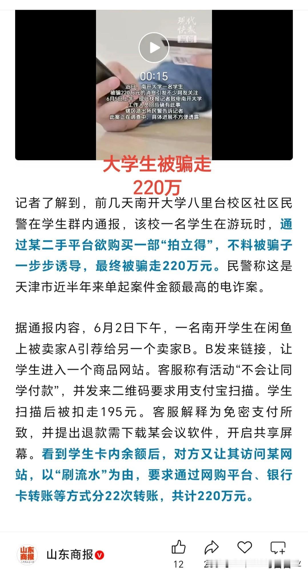 大学生被骗不奇怪，奇怪的是能被骗走220万[捂脸]