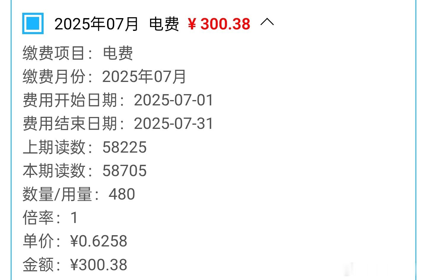 7月电费刚还想说每个月电费没多少钱，结果七月份电费还不少要300块呢[泪奔] ​