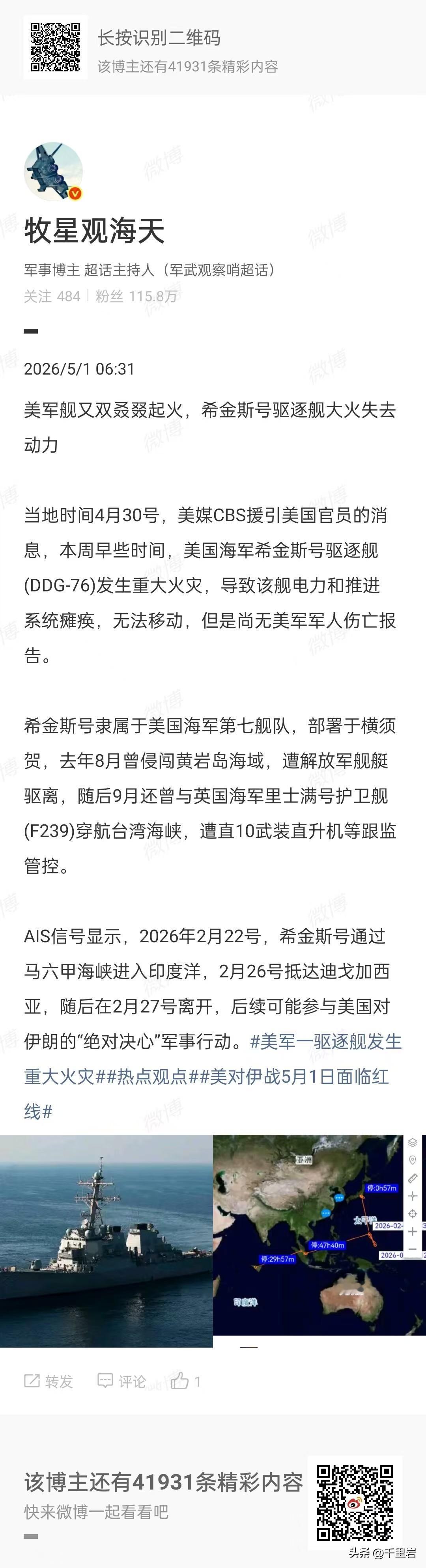 果然啊！美国这些贼配军们又动手了！
好吧，这次整的景有点小，才是一条小驱逐舰。
