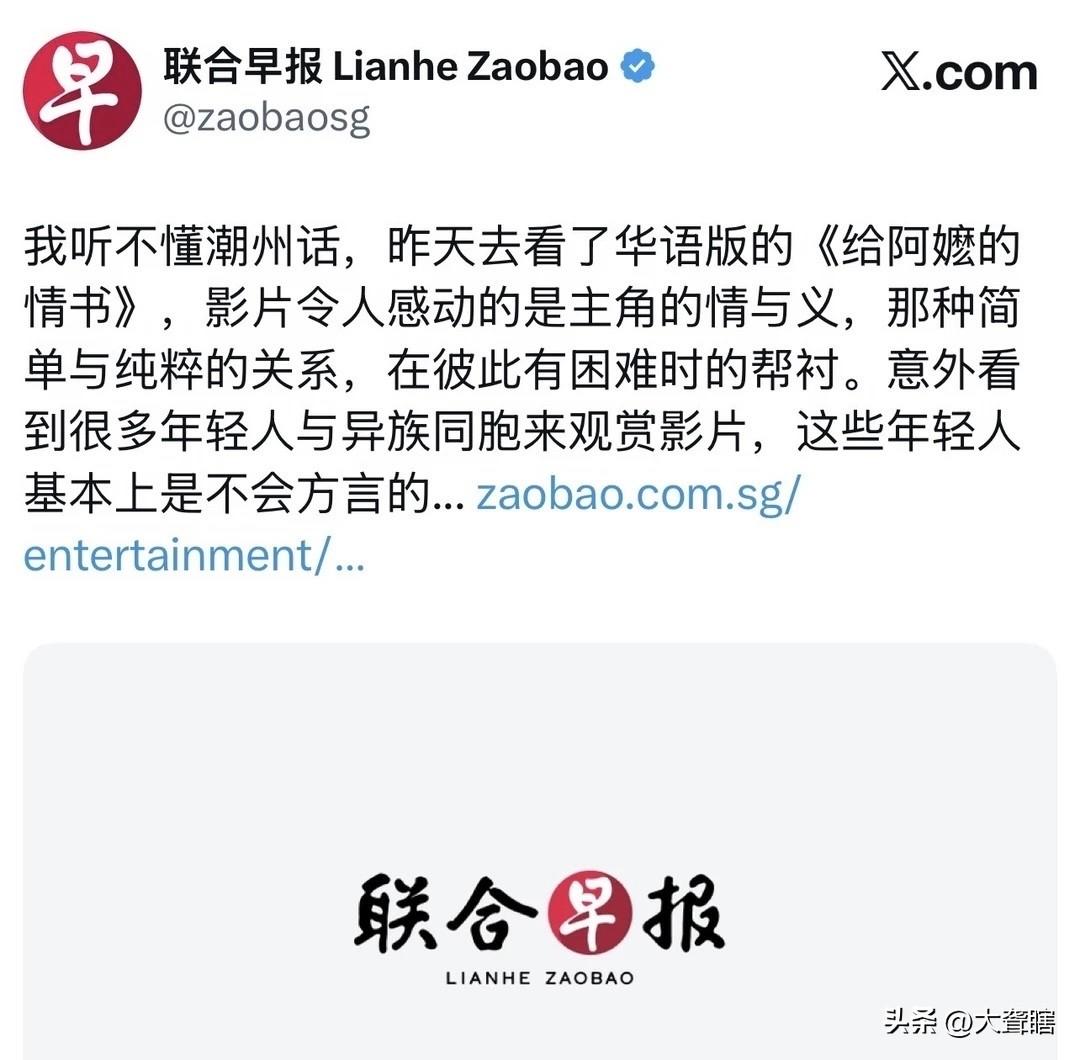 终于不黑了！新加坡媒体小编被《给阿嬷的情书》感动！
新加坡媒体《联合早报》小编发