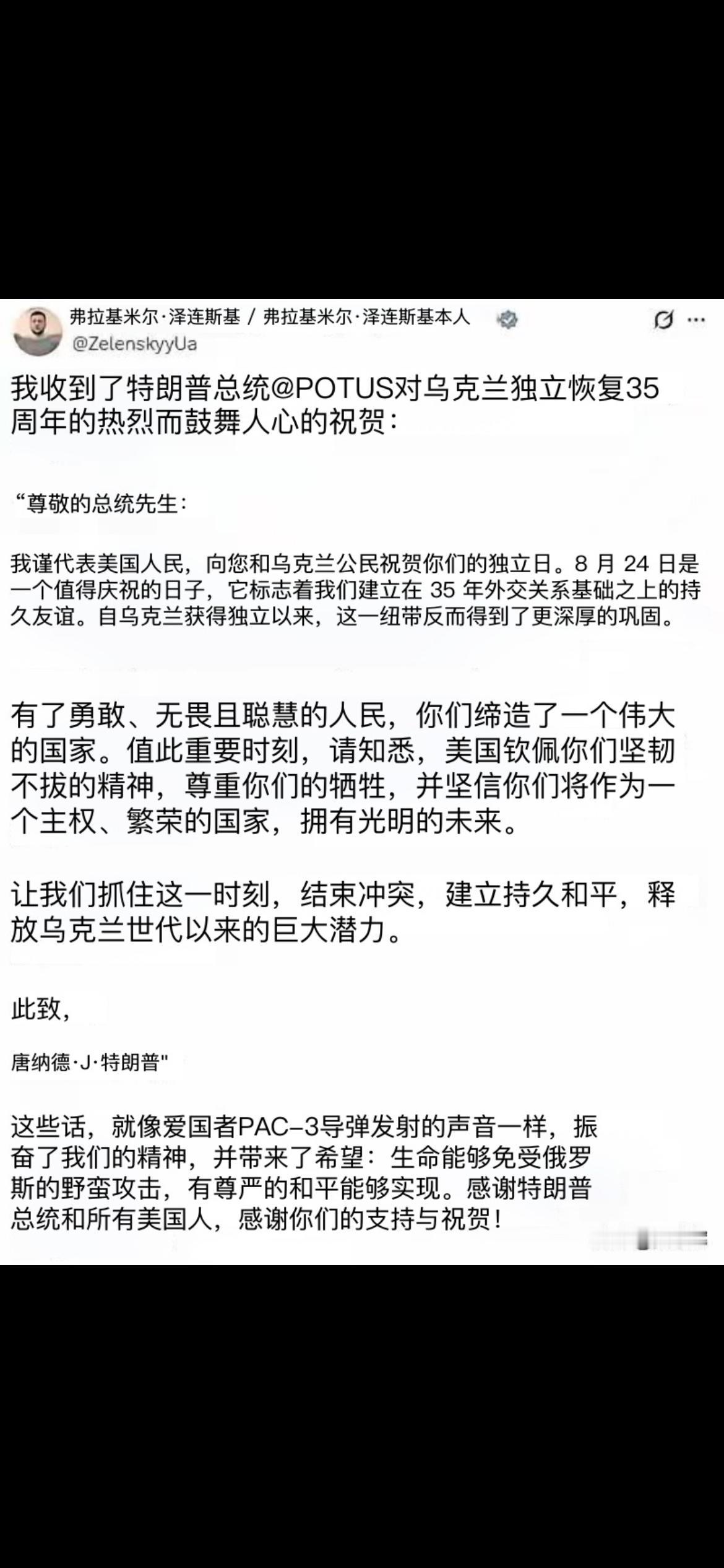 泽连斯基说乌克兰恢复独立35周年。
泽连斯基的意思：乌克兰以前是主权独立的国家，