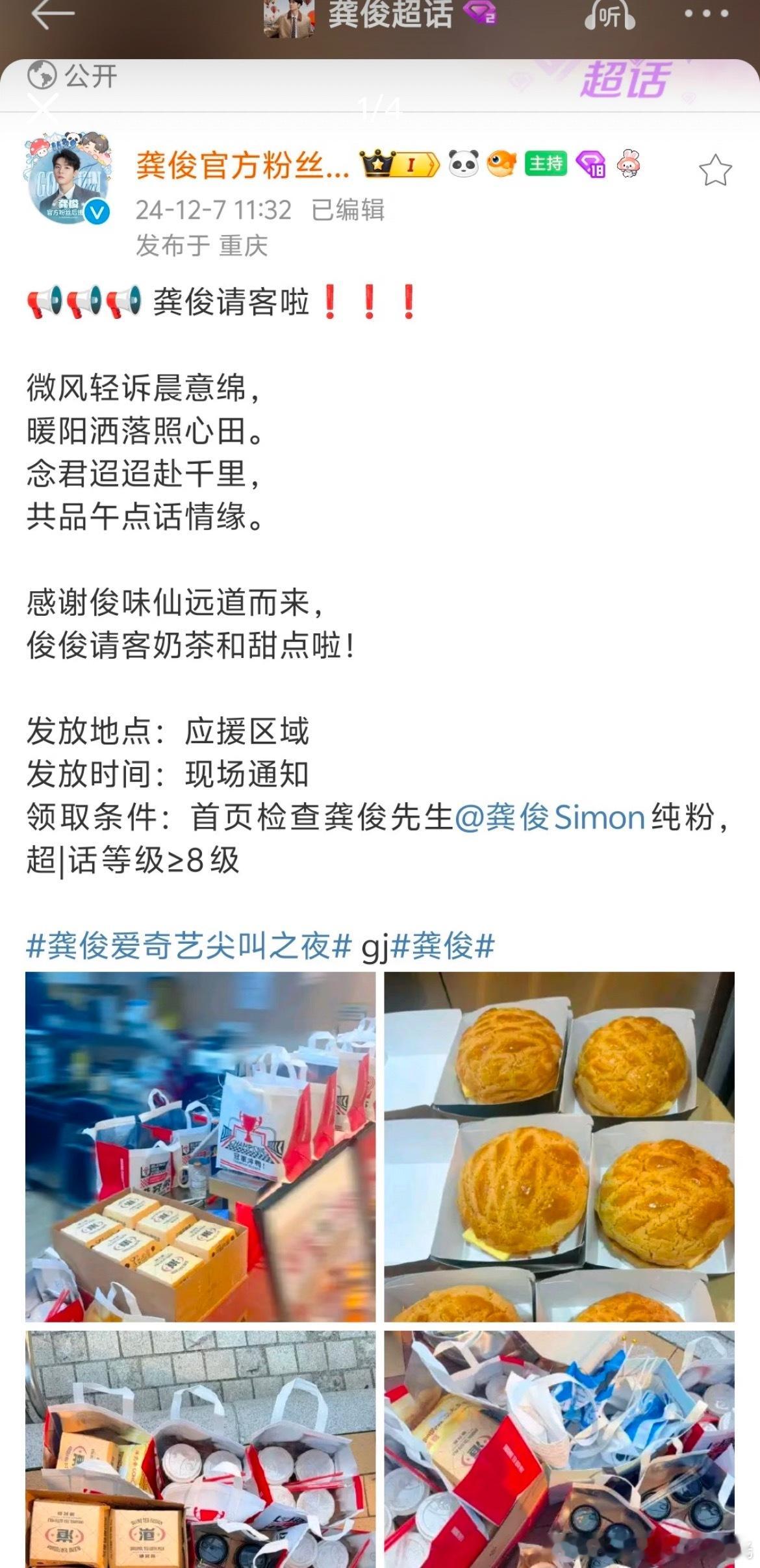 龚俊经常请客的帅气哥哥龚俊好大方，龚俊请客已经看过好多次了，果然一搜全是剧组和粉