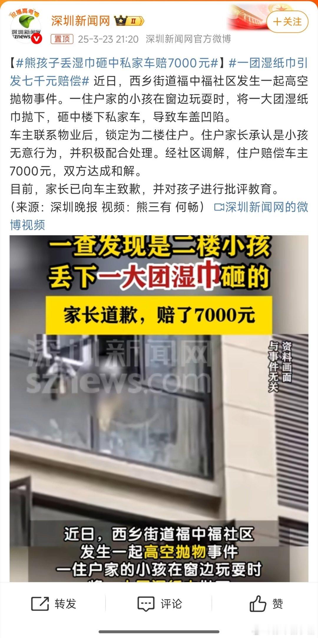 熊孩子丢湿巾砸中私家车赔7000元不往窗外丢东西的习惯是得从小就开始教的[吃惊]