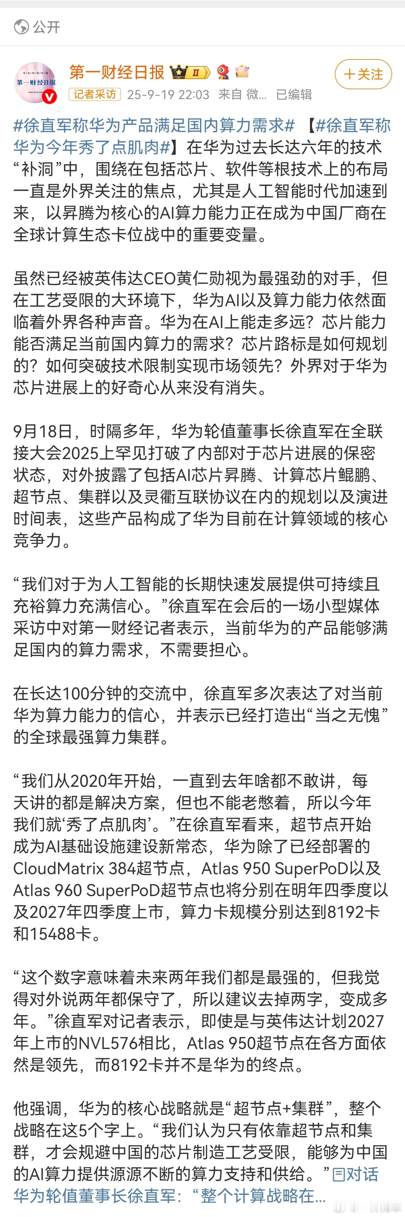 “我们从2020年开始，一直到去年啥都不敢讲”。看来今年显然是有新的突破了。有些