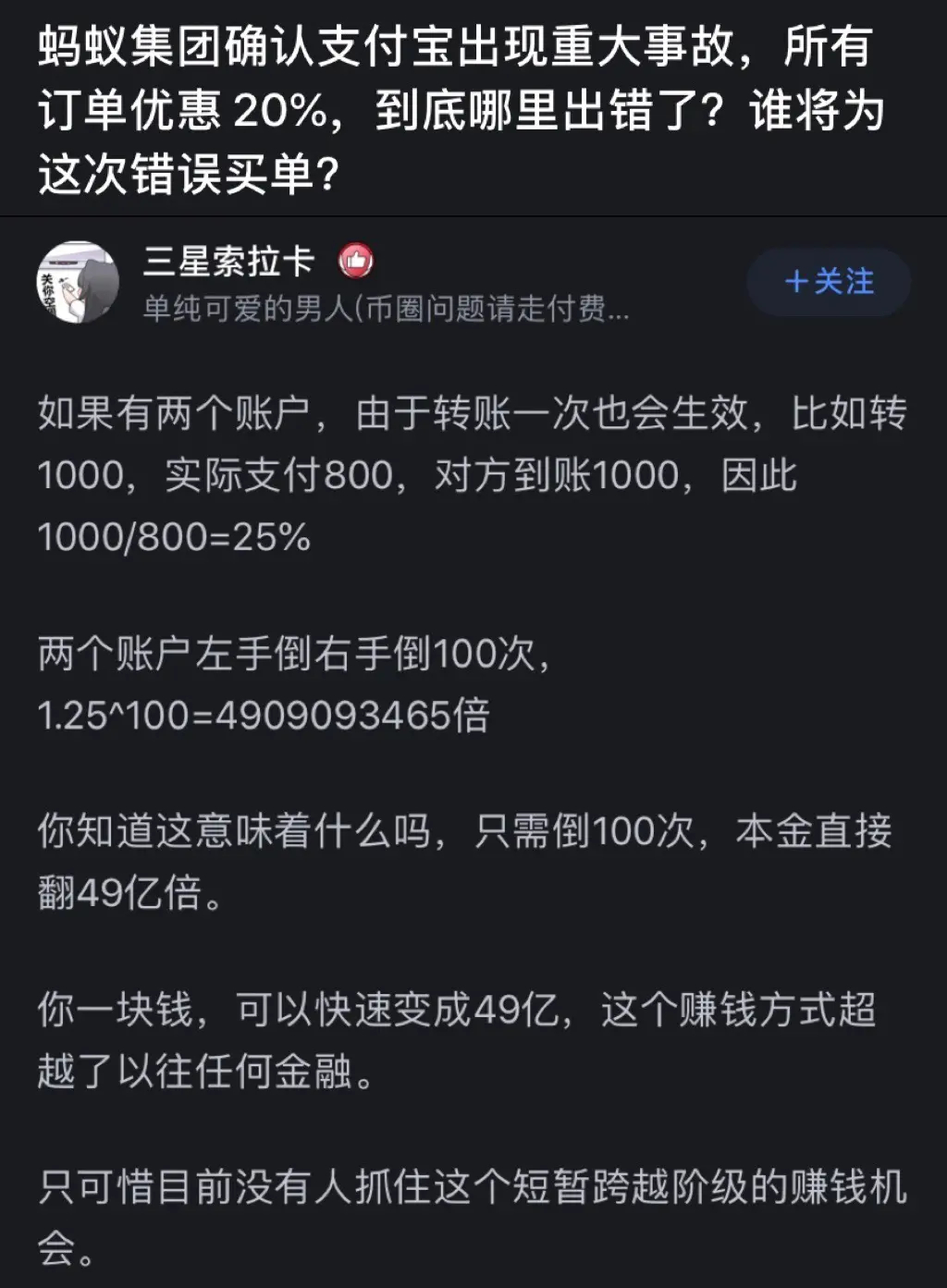 支付宝  疑似支付宝出现重大bug 错过了赚一个小目标的机会啊！ 