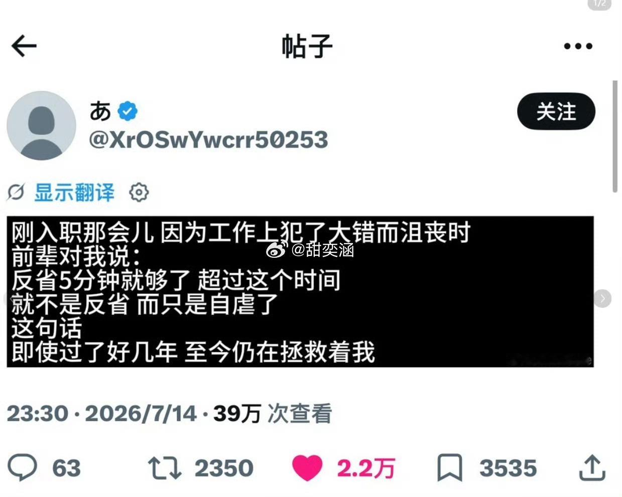 这句话缓解了我的职场焦虑: 