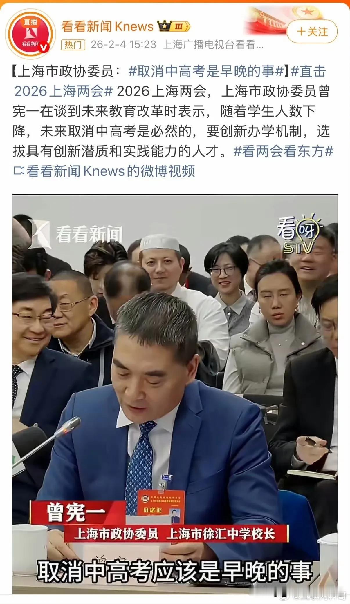 痛批？！痛批一下那些反对上海政协委员建议取消中高考的人，先来看看取消中考和高考有