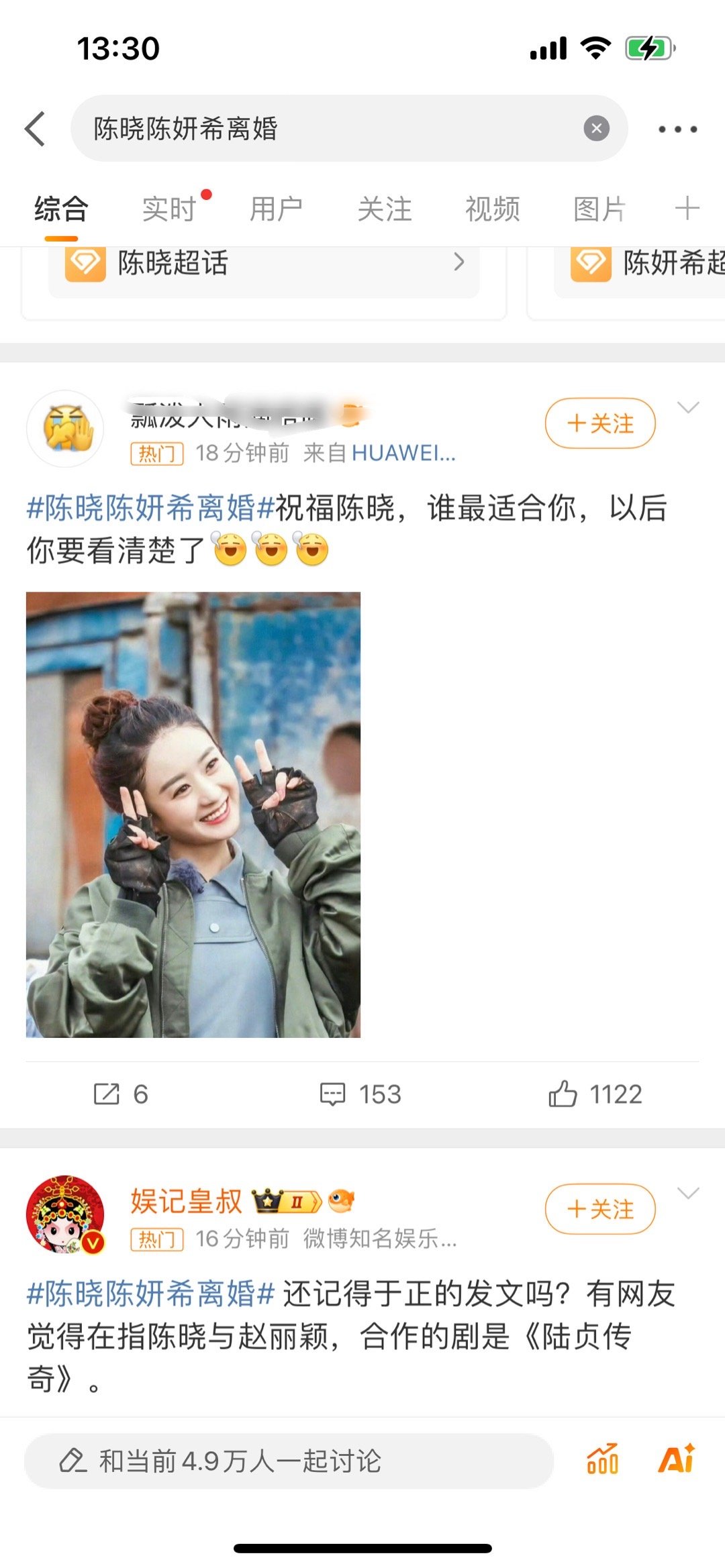 陈晓赵丽颖 接二搭 人家刚离婚，不要搞这种词条好不好，真是说什么来什么[污][污