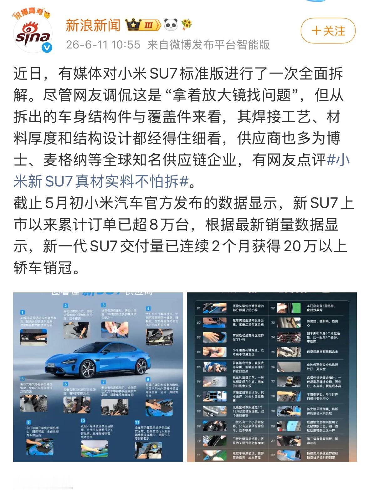 小米新SU7真材实料不怕拆小米汽车卖的好最重要最重要的一点不是营销，不是外观而是