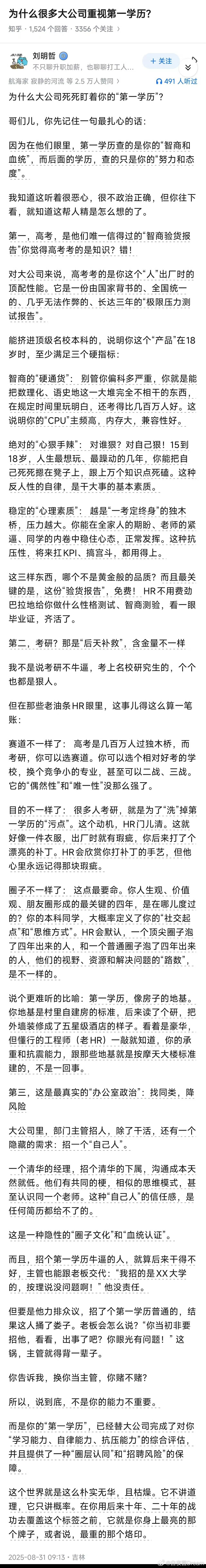 为什么第一学历很重要 