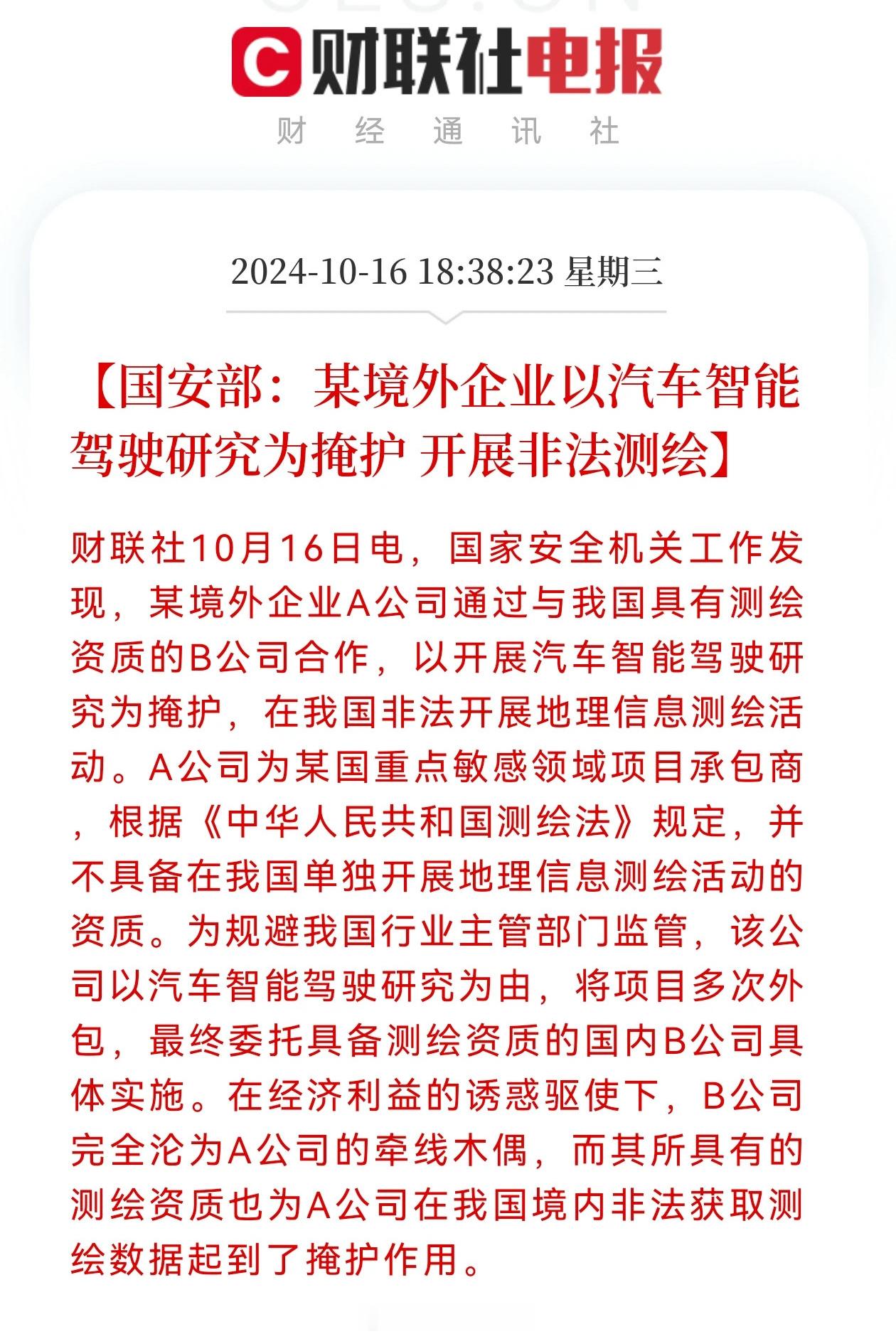 确实是个大问题，防不胜防但也不得不防，必须得防！#葱哥大视野##境外企业以汽车智