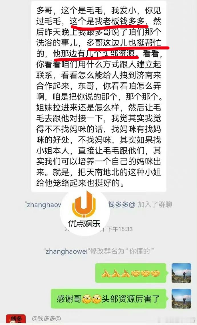 张昊唯说要培养自己的妈咪对话中，提到的“钱多多”是自己经纪公司（多萌文化）的老板