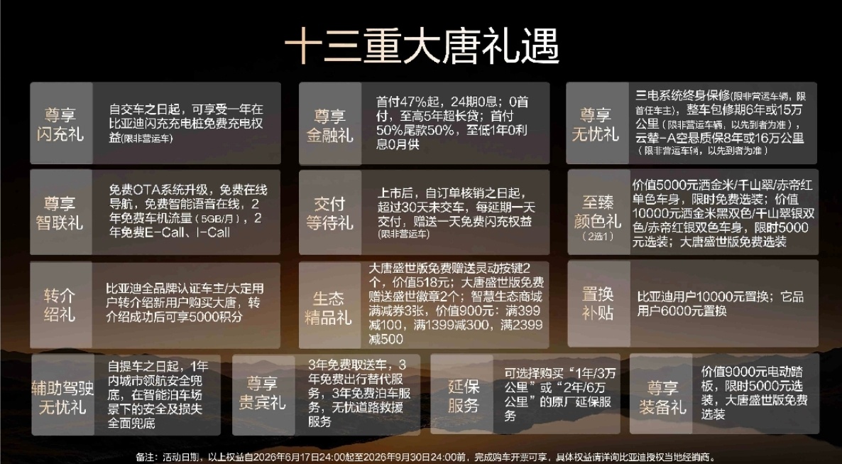 6月17日，比亚迪全尺寸闪充旗舰SUV大唐EV在西安永宁门盛大上市，售价23.9