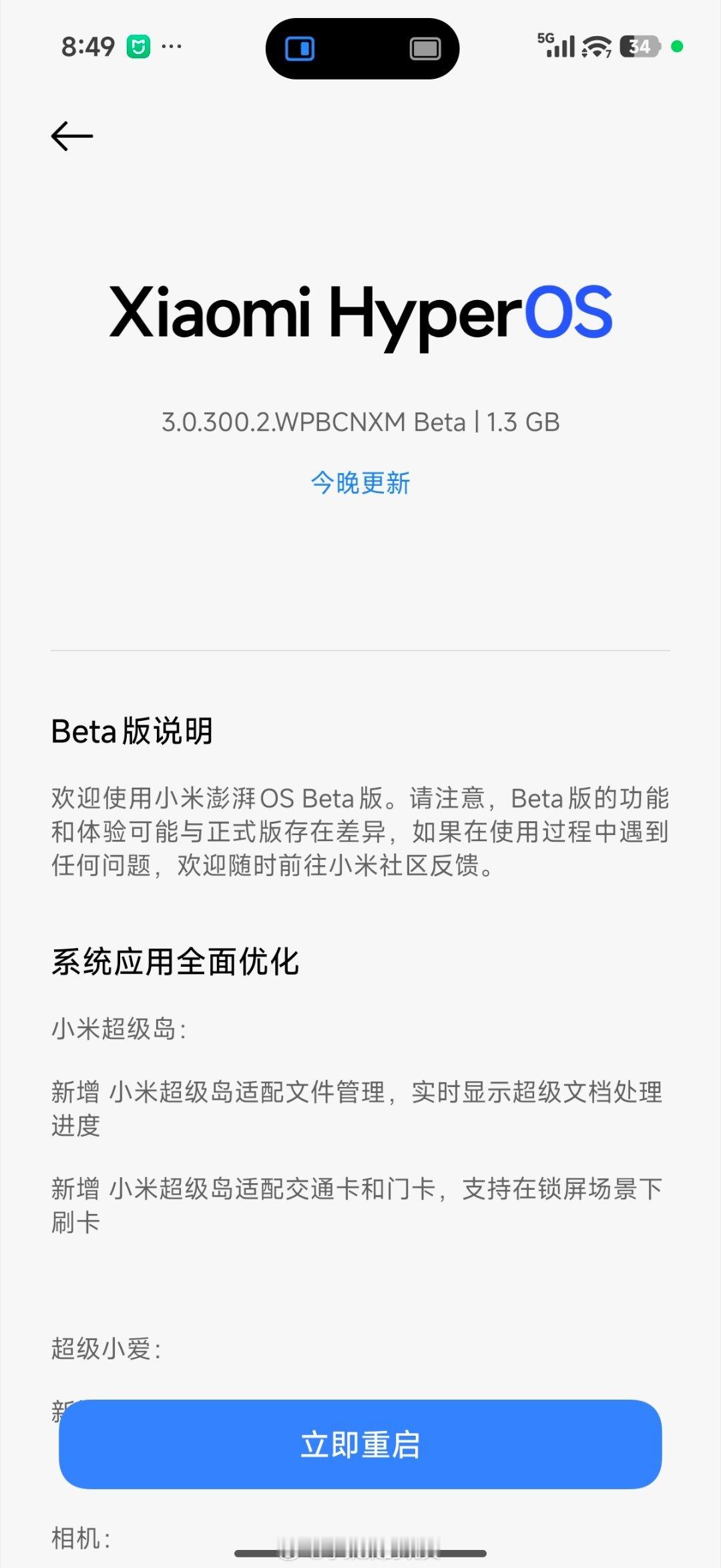 小米澎湃OS3最新的Beta版，针对系统应用、设备间的互联、安全隐私和妙享背屏都