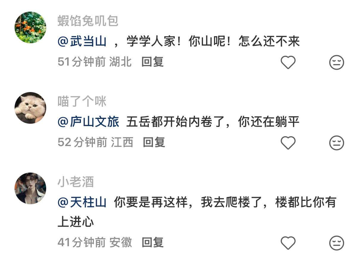 五岳为抢人爬山杠上了 活久见系列！五岳景区竟然因为“谁更能帮游客减肥”吵翻了天。