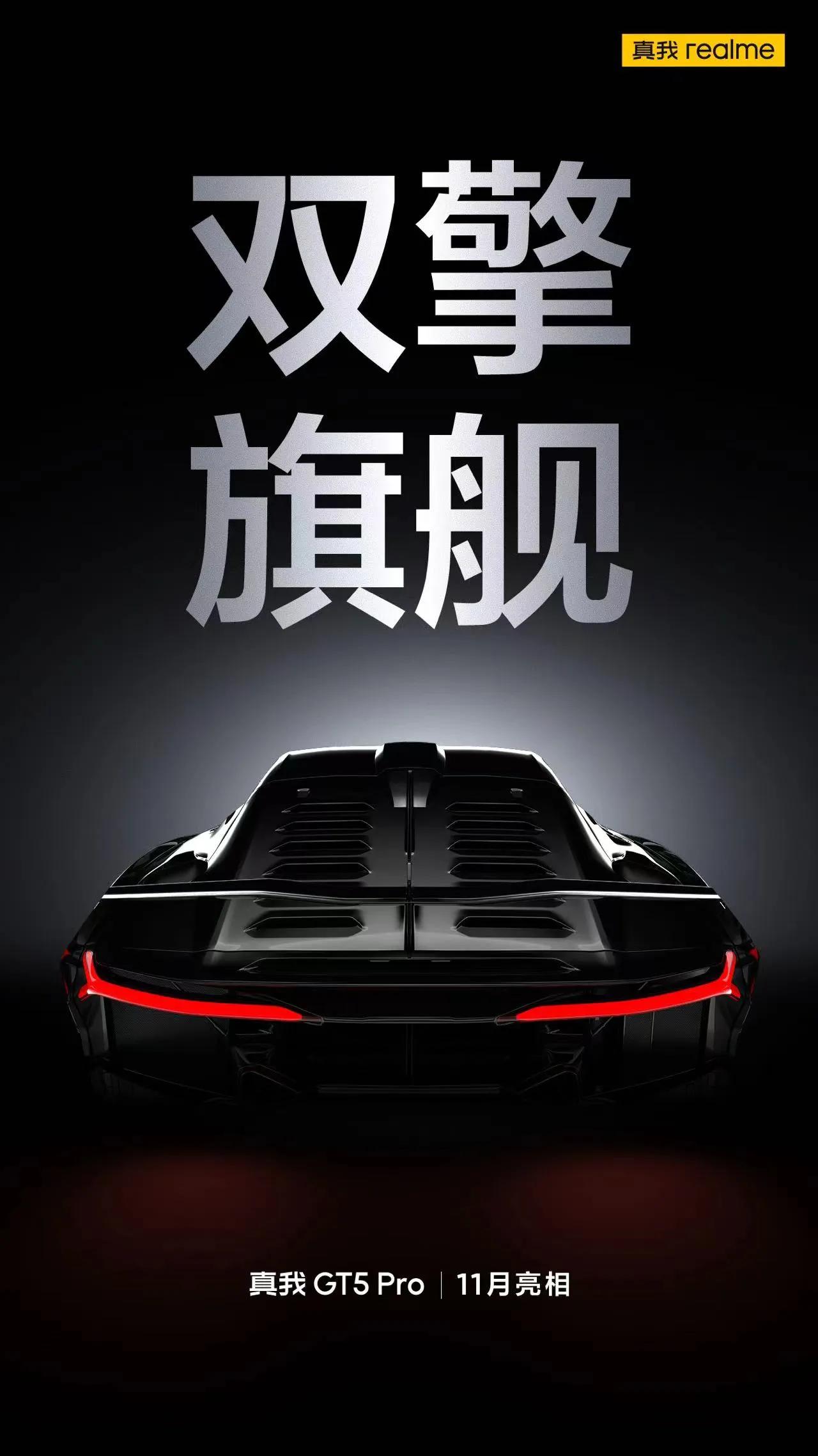 双十一结束后，两款国产旗舰手机开启官宣，真我GT5 Pro和红魔9 PRO都会在