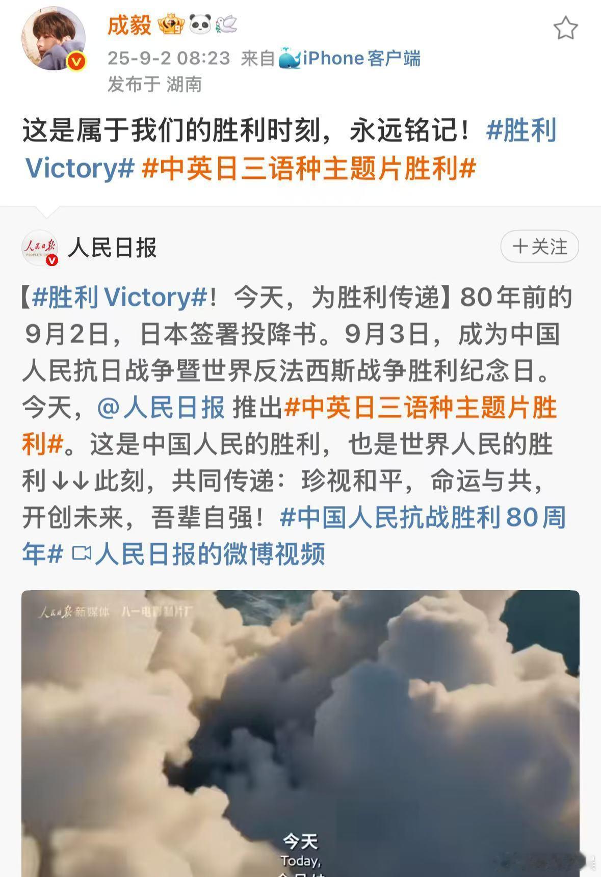 成毅属于我们的胜利时刻永远铭记成毅永远铭记胜利时刻成毅永远铭记胜利时刻，永远铭记
